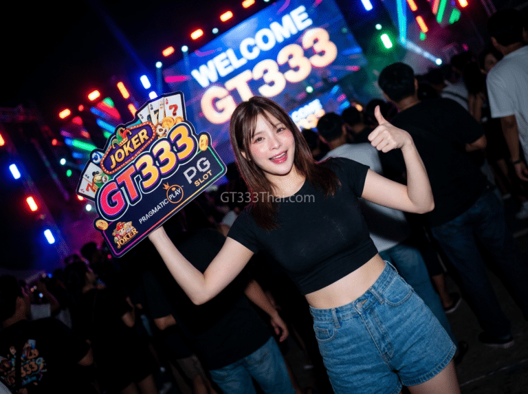 การันตีจ่ายจริงทุกบิลไม่มีอั้นกับ GT333